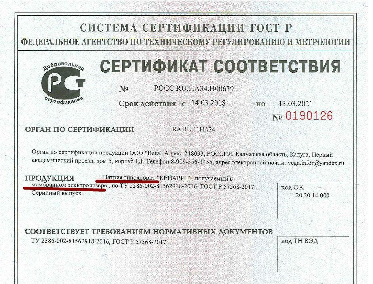 сертификат на дезинфектант в бассейне